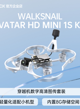 蜗牛WALKSNAIL AVATAR MINI 1S 数字图传套装6.8g轻量化阿凡达