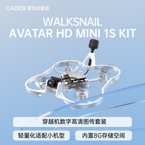 WALKSNAILAVATAR数字图传轻量化