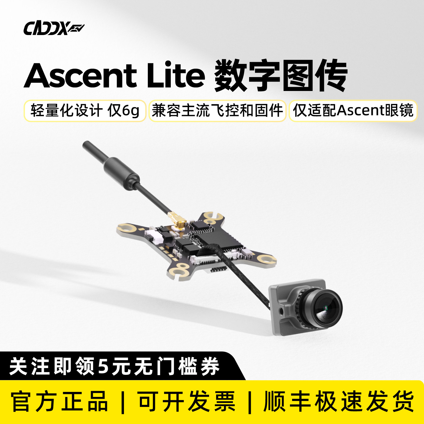 CADDX卡德克斯蜗牛Ascent Lite VTX高清图传1s图传RC车