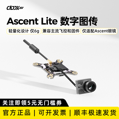 CADDX卡德克斯蜗牛Ascent Lite VTX高清图传1s图传RC车