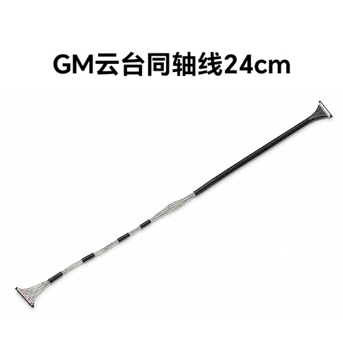 CADDXFPV GM云台同轴线蜗牛数字图传FPV
