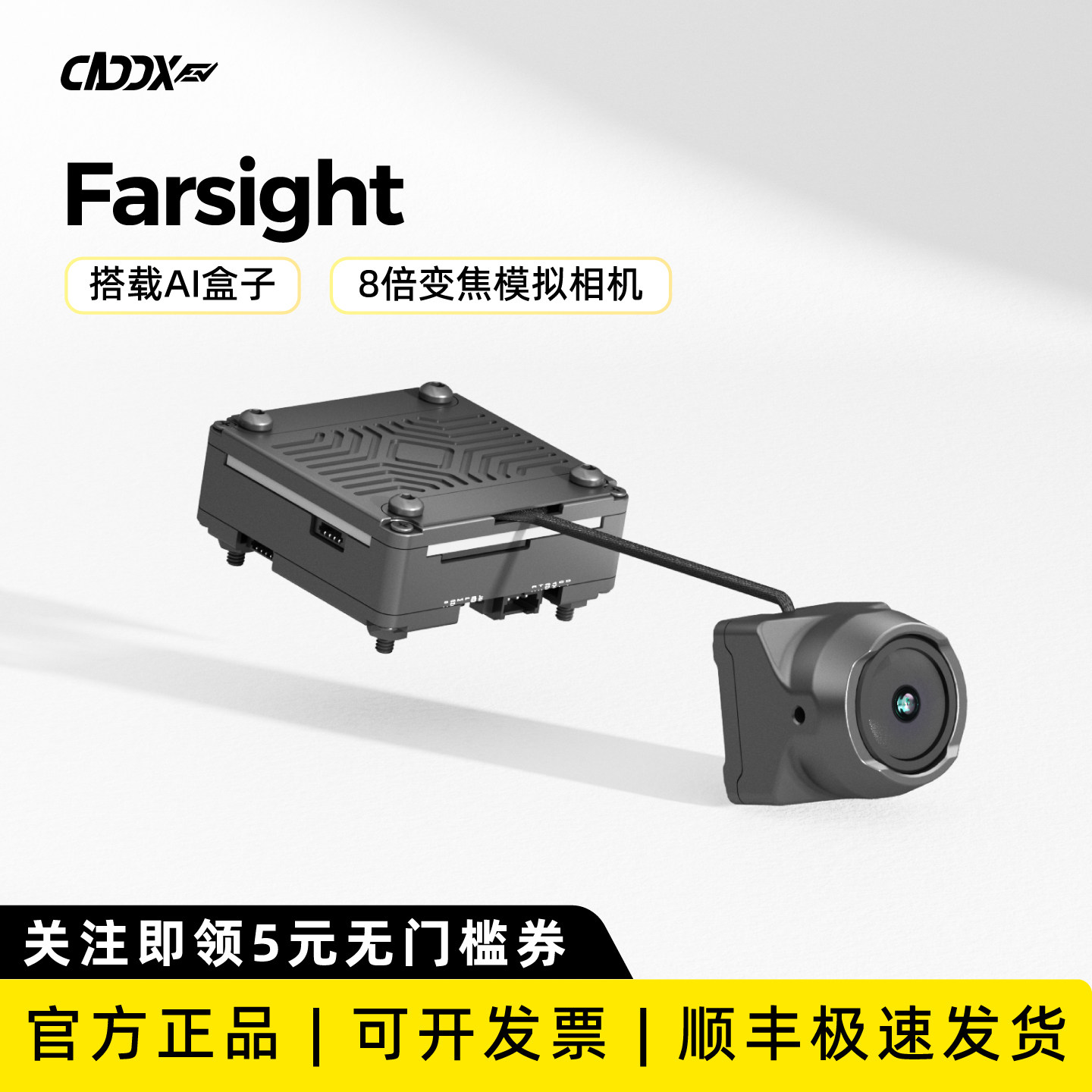 Caddx Farsight FPV无人机模拟8倍变焦相机摄像头