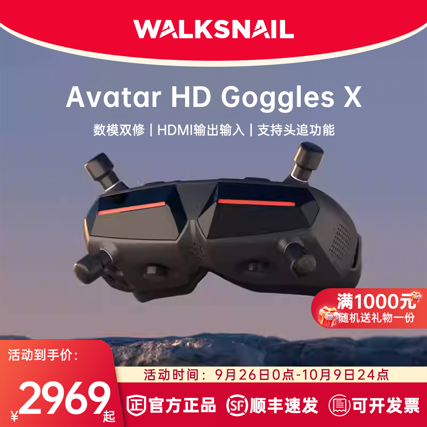 walksnailFPV眼镜模拟高清穿越机