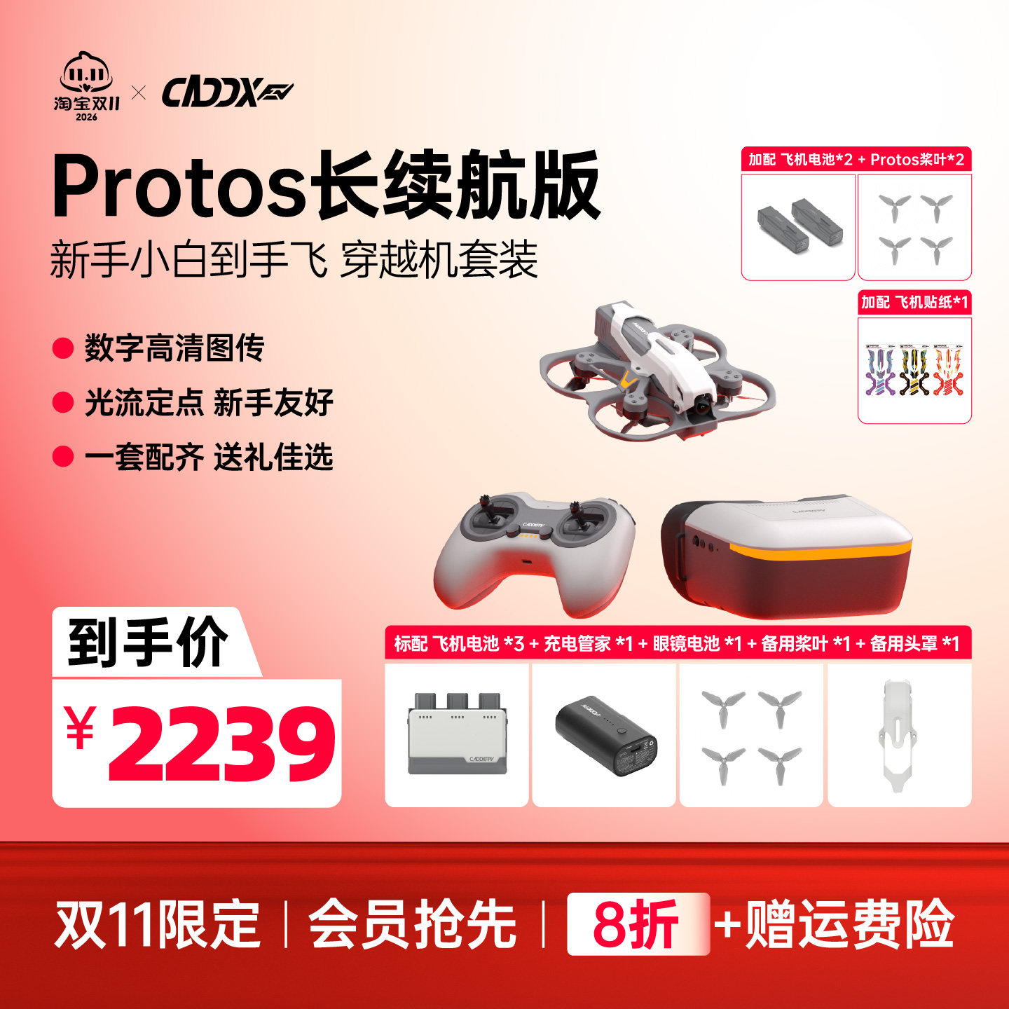 CADDXFPV卡德新手套装PROTOS穿越机无人机套装到手飞高清数字套2