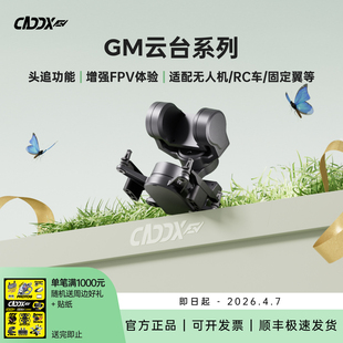 CADDX蜗牛云台GM1 3头追增稳机械防抖高清图传穿越机固定翼RC车