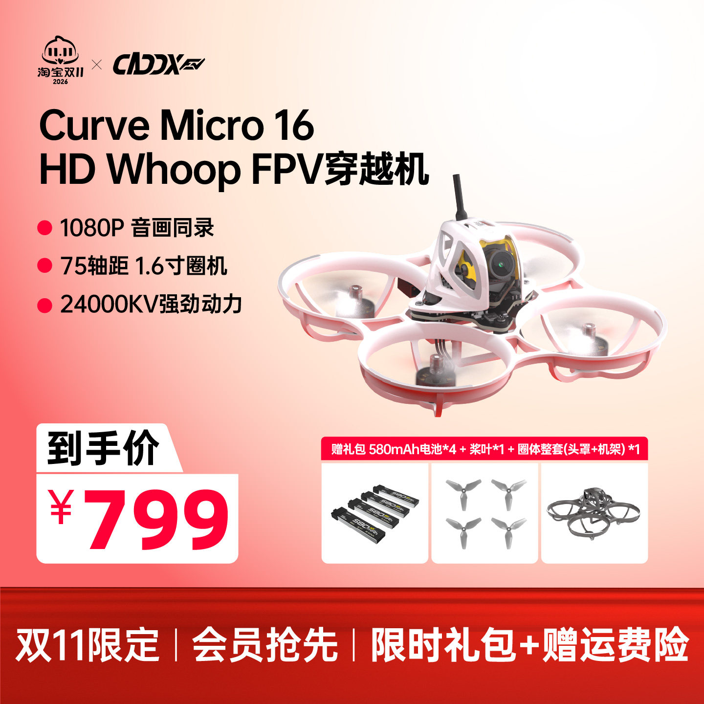 CADDXFPV卡德新品Ascent Curve Micro 16数传穿越机高清整机fpv2
