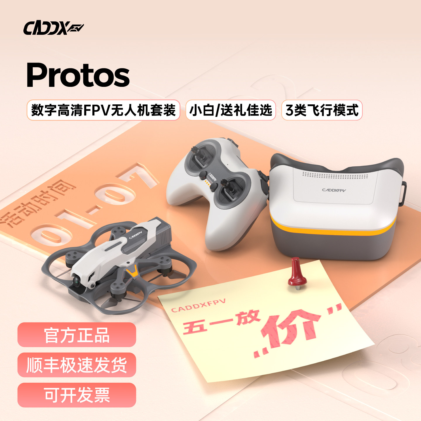CADDX PROTOS 数字高清FPV无人机套装到手飞