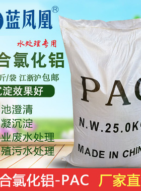 聚合氯化铝PAC游泳池工业污水处理剂饮用水净水澄清沉淀絮凝药剂