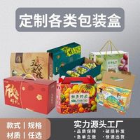 纸箱定做彩盒定制纸盒包装盒定制水果礼盒定制彩箱纸箱小批量定制