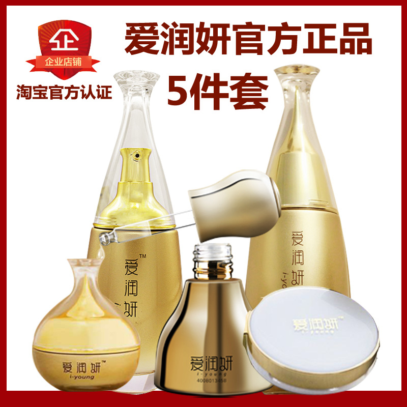 爱润妍化妆正品保湿件套装水乳