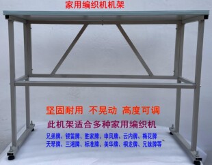 兄弟牌银笛牌家用编织机机架专用支架粗线细线毛衣花卡提花机通用