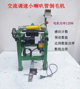 销售家用 交流调速倒毛机绕线机绣花线管绕线机计数断线自停