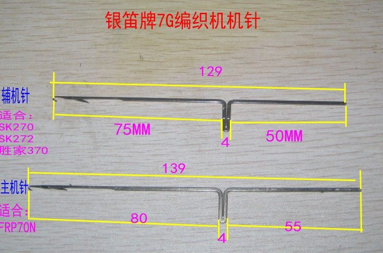 家用毛衣编织机配件7G进口机针机械五金及配附件/耗