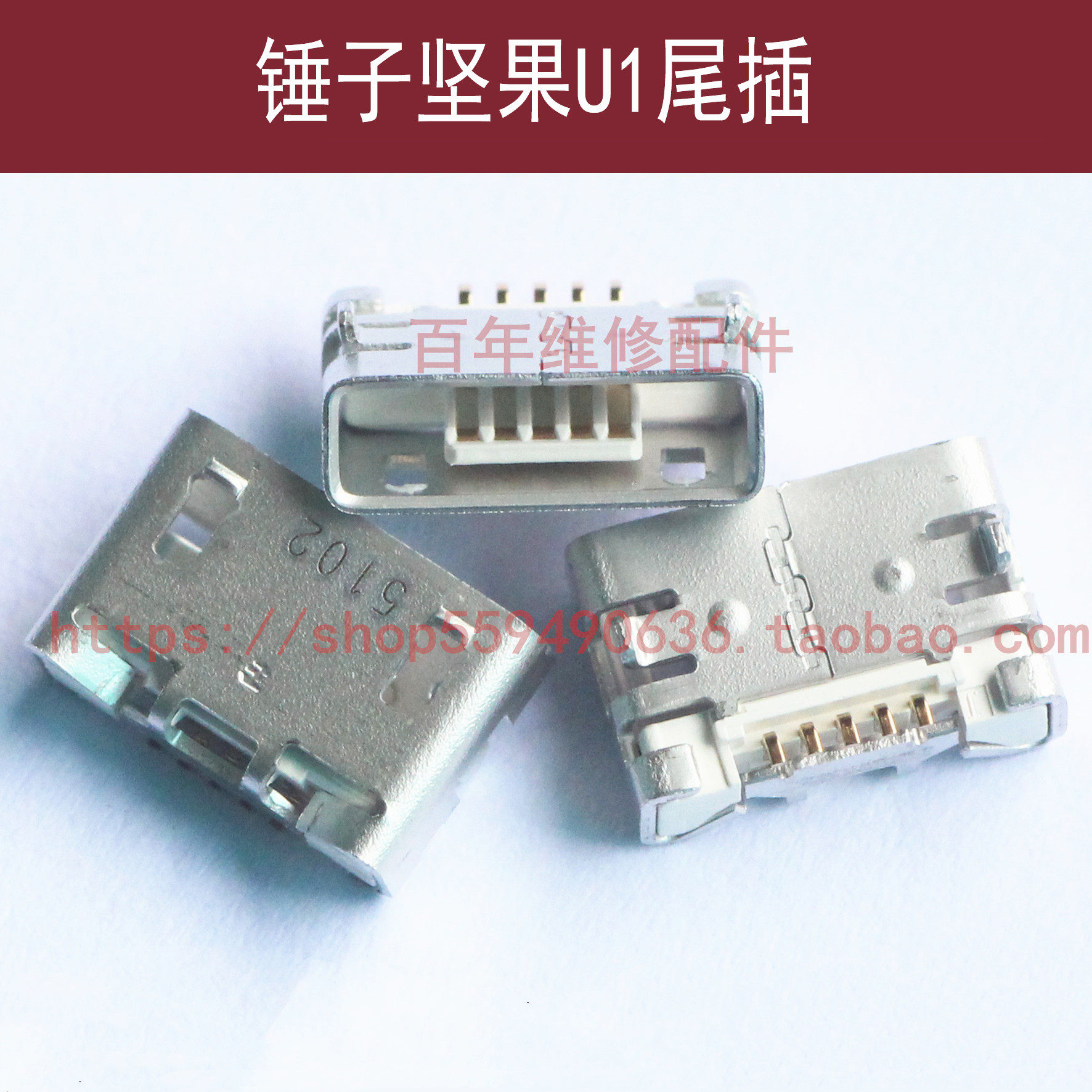 适用于锤子坚果U1尾插YQ601 YQ603 YQ605 YQ607充电USB接口T1 T2