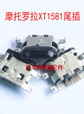 适用于MOTO摩托罗拉XT1581尾插Turbo2土包2 X极 XT1580充电接口