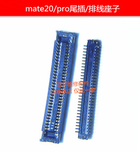 适用华为mate40 20x 30 pro显示 触摸座 主板内联 尾插座连接排线