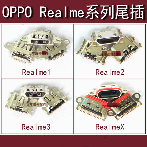 OPPORealme12PRO3尾插reno