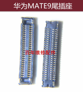 適用于華為MATE9尾插座子主板連接排線接口 充電小板連接內(nèi)聯(lián)扣子