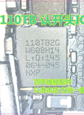 适用荣耀50NFC芯片ic 110TB2G 110TB2V 110TB21/22 认110TB开头IC