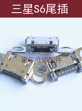 适用于三星S6尾插G920F G920V G9200 G9250 G925V尾插USB充电接口