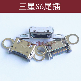 适用于三星S6尾插G920F G920V G9200 G9250 G925V尾插USB充电接口