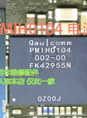 适用小米15/K80Pro电源ic PMIH0108 PMIH0104 PMIV0101 PMIV0108