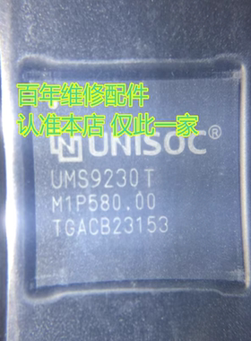 UNISOC紫光展锐CPU芯片 UMS9230H UMS9230T UMS9230 UMW2631 WIFI