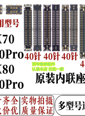 适用vivo x70 x80主板显示屏幕内联座子x70Pro x80pro尾插小板座