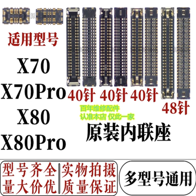 适用vivox70x80主板显示座子