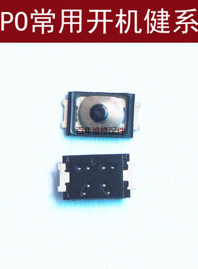 适用OPPO A57 a59S开关键R831 R830开机音量R1105 R1107电源按键