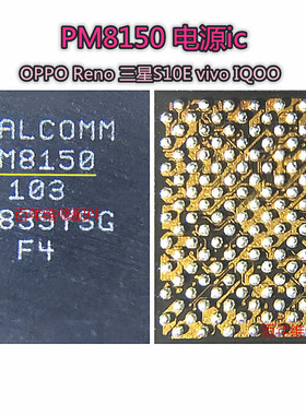 适用于小米9 电源ic PM8150A 8150B C PM8150L电源 SDR8150中频网