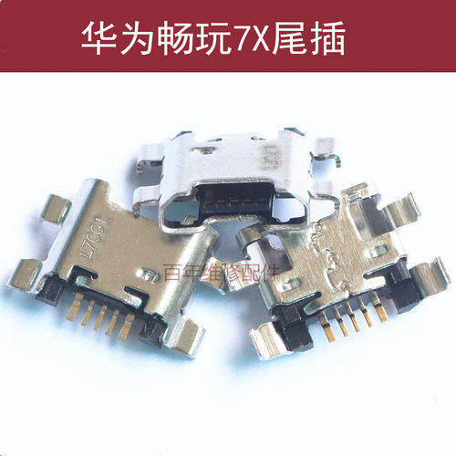 适用华为10青春版畅玩尾插20i