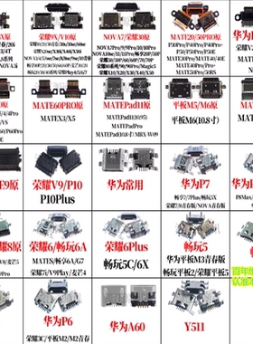 适用于华为P40荣耀V10畅玩7X畅享9PLUS/20/nova3/4/5/6/8尾插接口