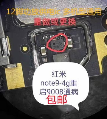 PMI632畅享9/红米note9功放12脚