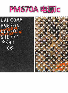 适用小米8青春版9se  X23 X27 R17电源ic PM670 670A 670L PMI632