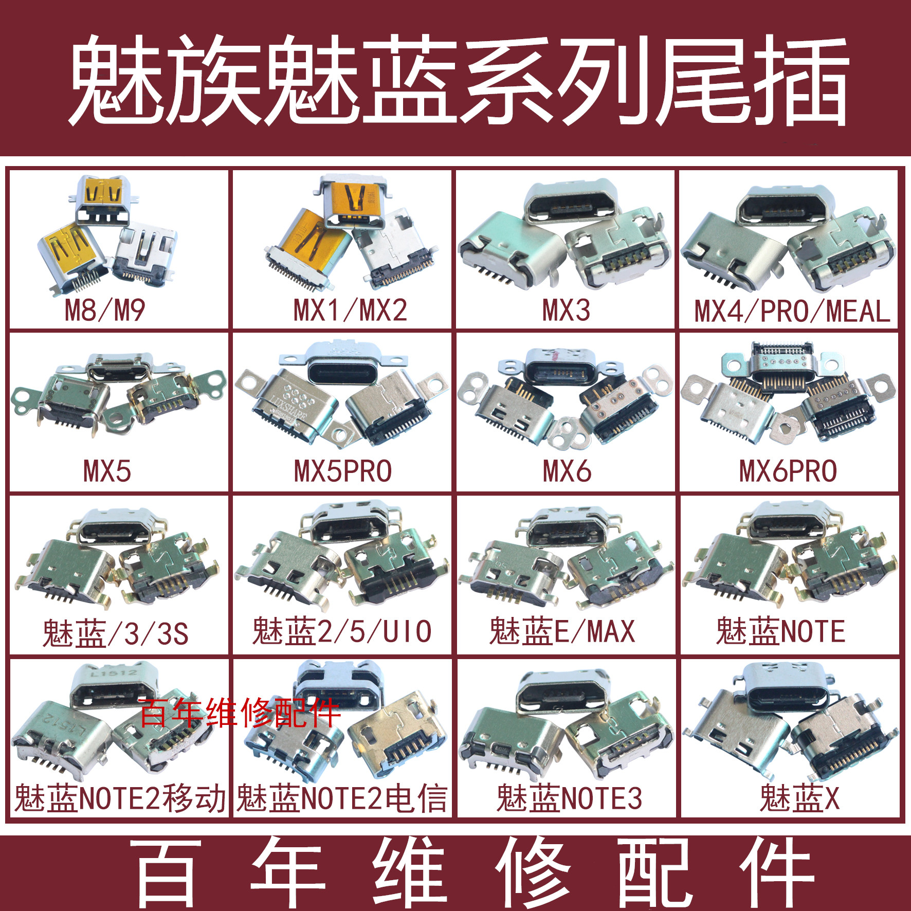 note2魅族PRO6MX5MX4pro尾插