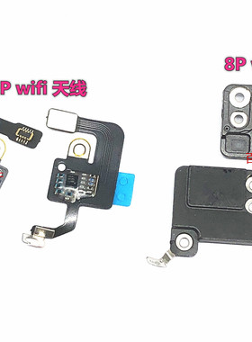 7代WIFI天线 7代 8Pwifi信号排线 7P wifi盖  7plus 8代wifi天线