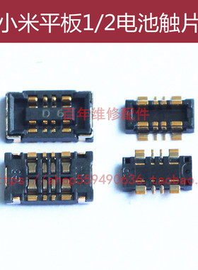 适用于小米平板1 平板2电池触片 A0101座子触脚 Z8500触点 连接器