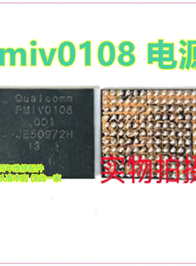 适用于VIVO Y300Pro+/OPPO K12S充电电源ic PMIV0108 001 芯片