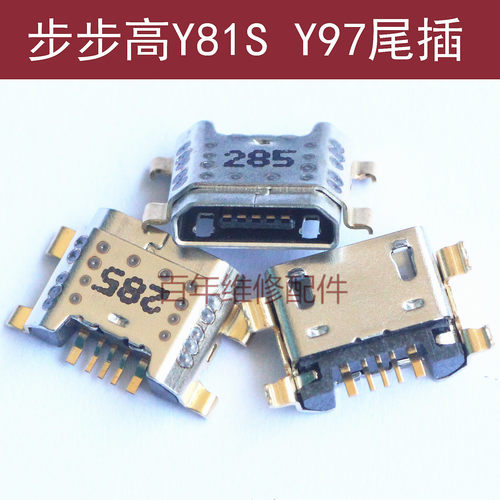VIVO适用步步高充电插孔尾插