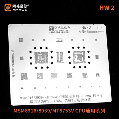MSM8916/8939HW2华为植锡网