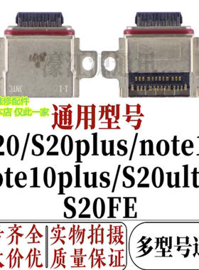 适用三星s20/s20plus/note10/10plus/s20ultra s20fe内置尾插接口