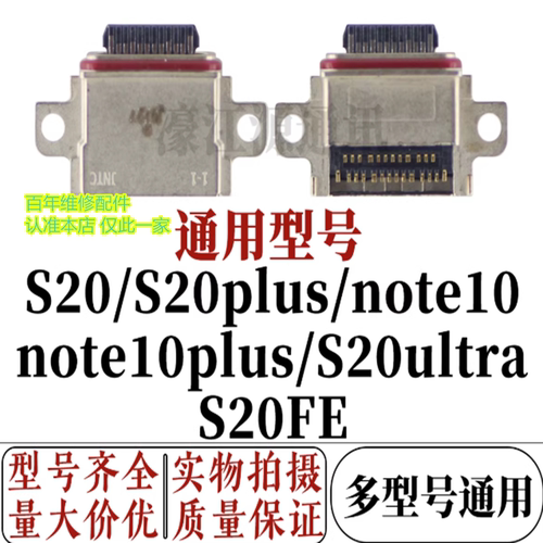 适用三星s20/note10尾插接口