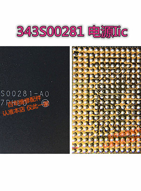 IPAD PRO12.9二代电源IC 343S00117电源IC AIR3 343S00281电源IC