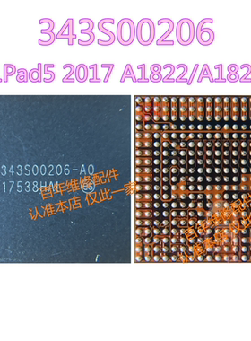 IPAD5 6 2017 10.5寸A1893 2018电源IC343S00203 00144 343S00206