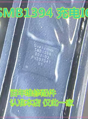 PMW5100电源ic SMB1394 001-02 SMB1398 001-04 充电ic MT5725