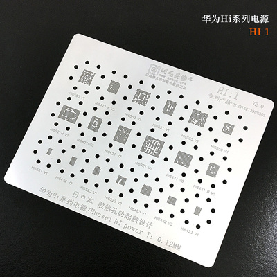 阿毛易修华为电源植锡网HI6421