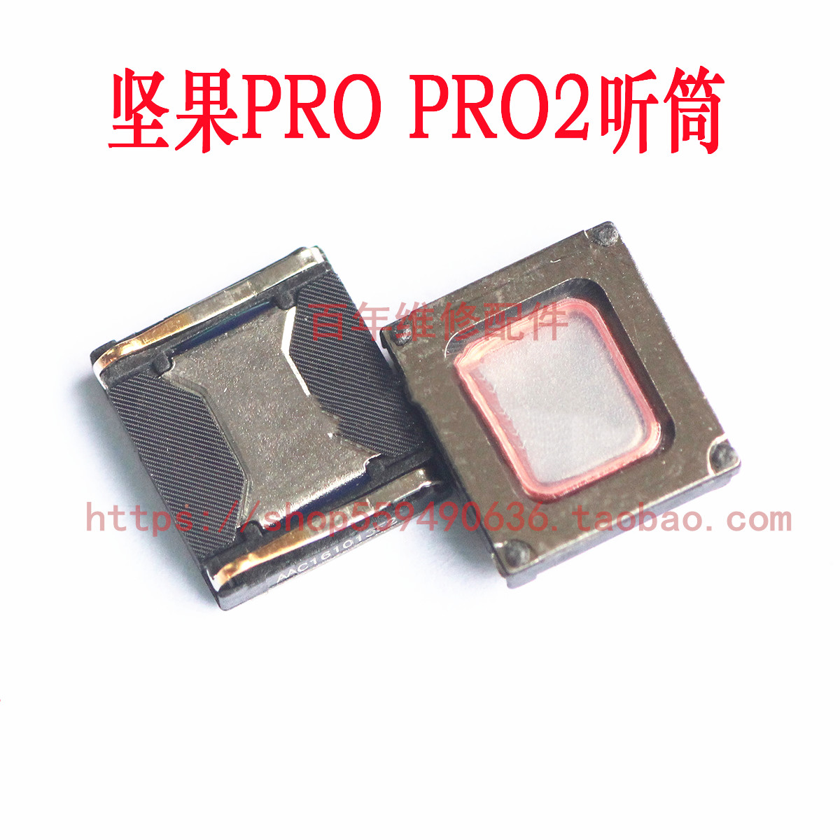 锤子坚果PRO听筒PRO2接听器