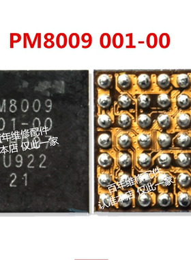 适用于魅族17 一加7pro plus 米10pro电源ic PM8009 001-00 100