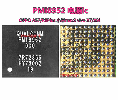小米max电源PMI8952PM89568953